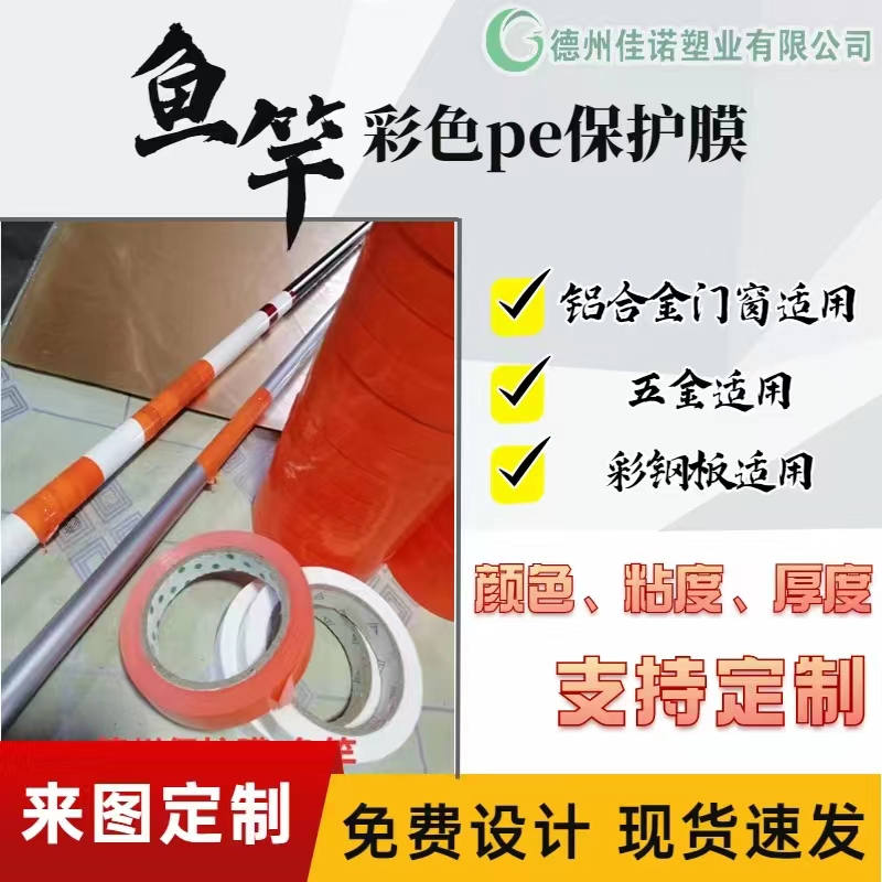 内蒙古铝型材PE保护膜