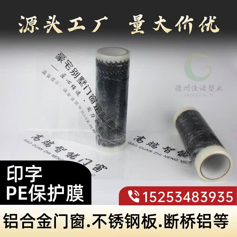 内蒙古印字PE保护膜
