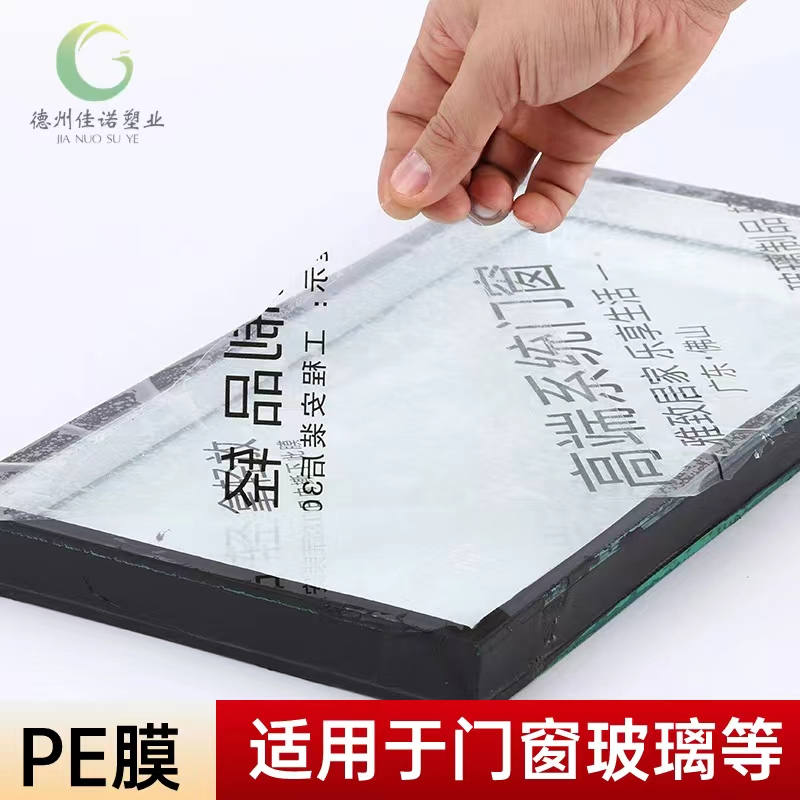 内蒙古门窗保护膜