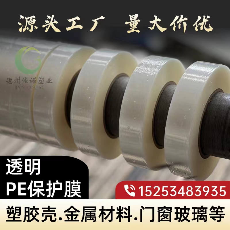 内蒙古门窗保护膜