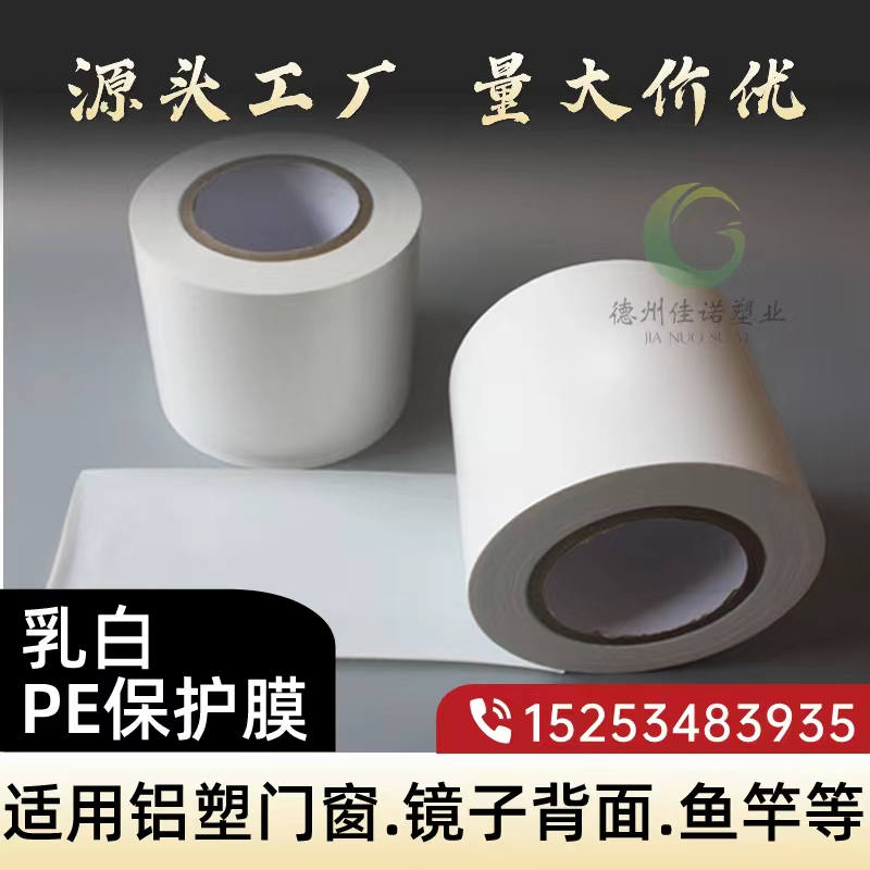内蒙古门窗保护膜