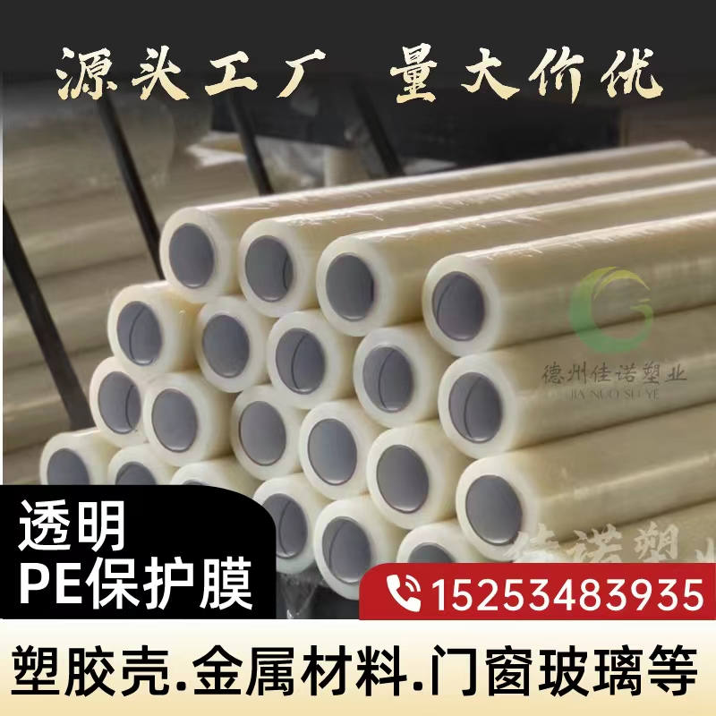 内蒙古门窗保护膜