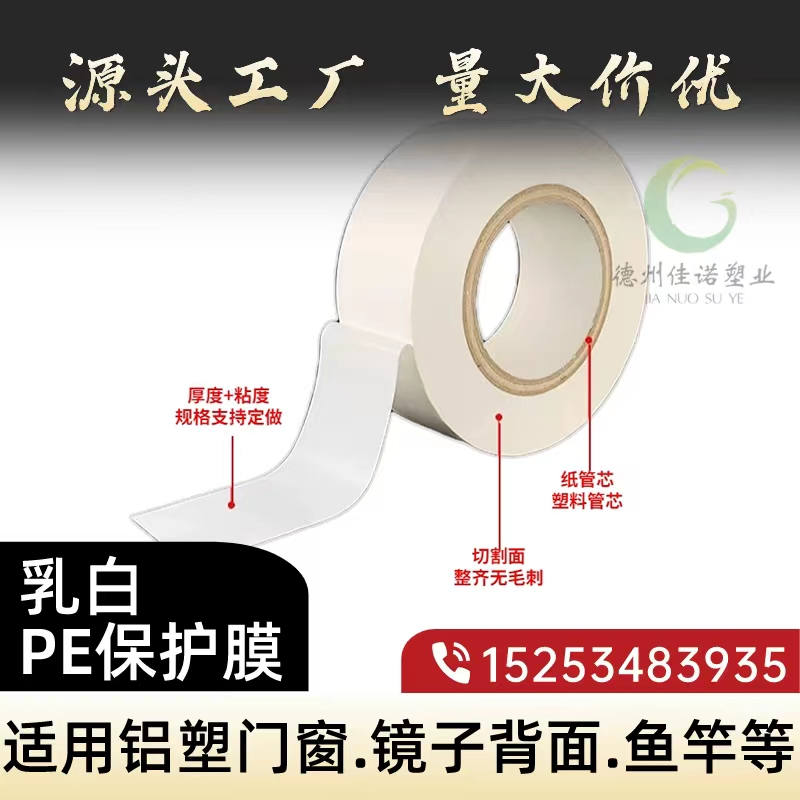 内蒙古门窗保护膜