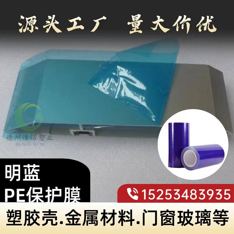 内蒙古门窗保护膜
