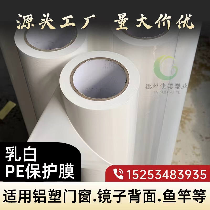 内蒙古门窗保护膜