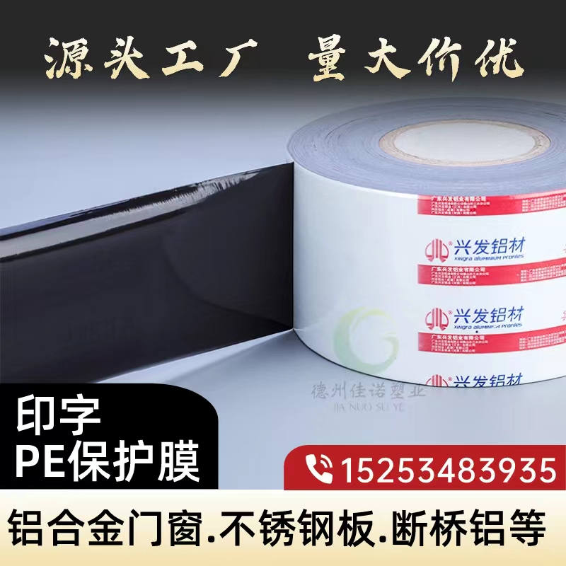 内蒙古门窗保护膜