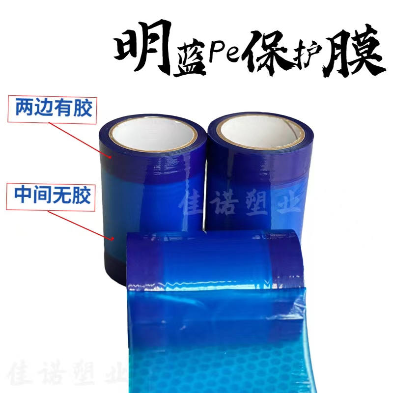 内蒙古明蓝保护膜