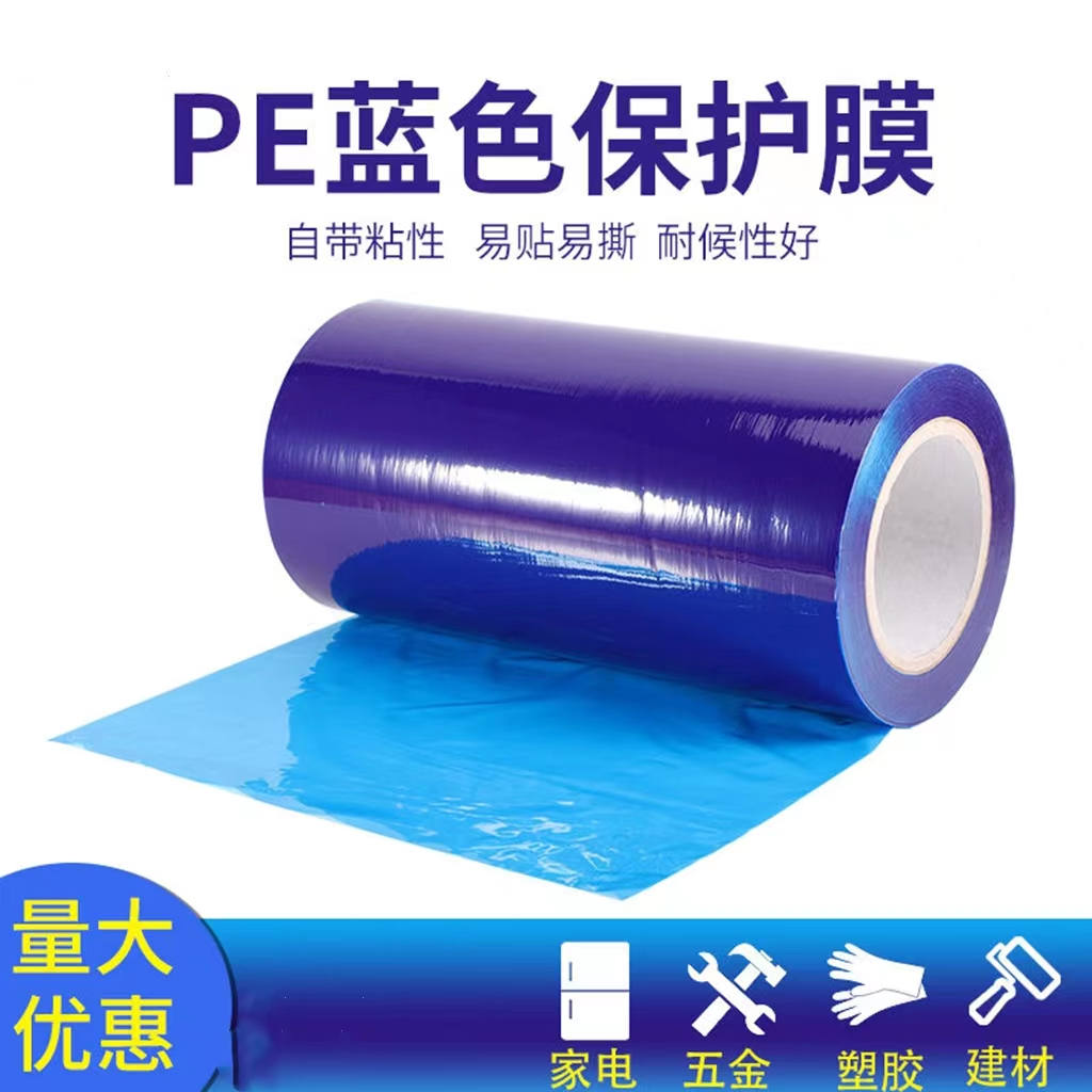 内蒙古明蓝保护膜