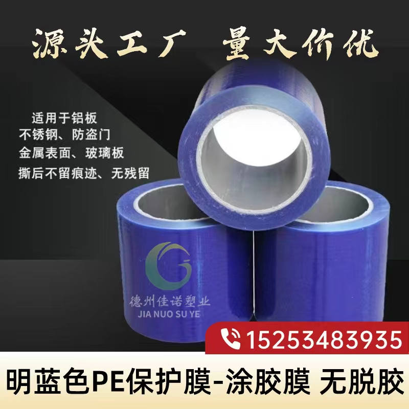 内蒙古明蓝保护膜