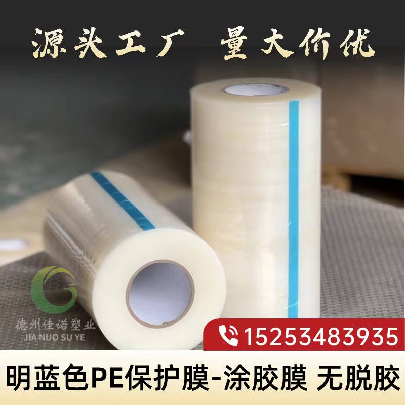 内蒙古明蓝保护膜