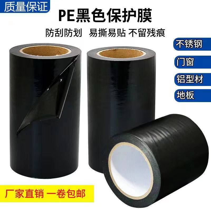 内蒙古黑白PE保护膜