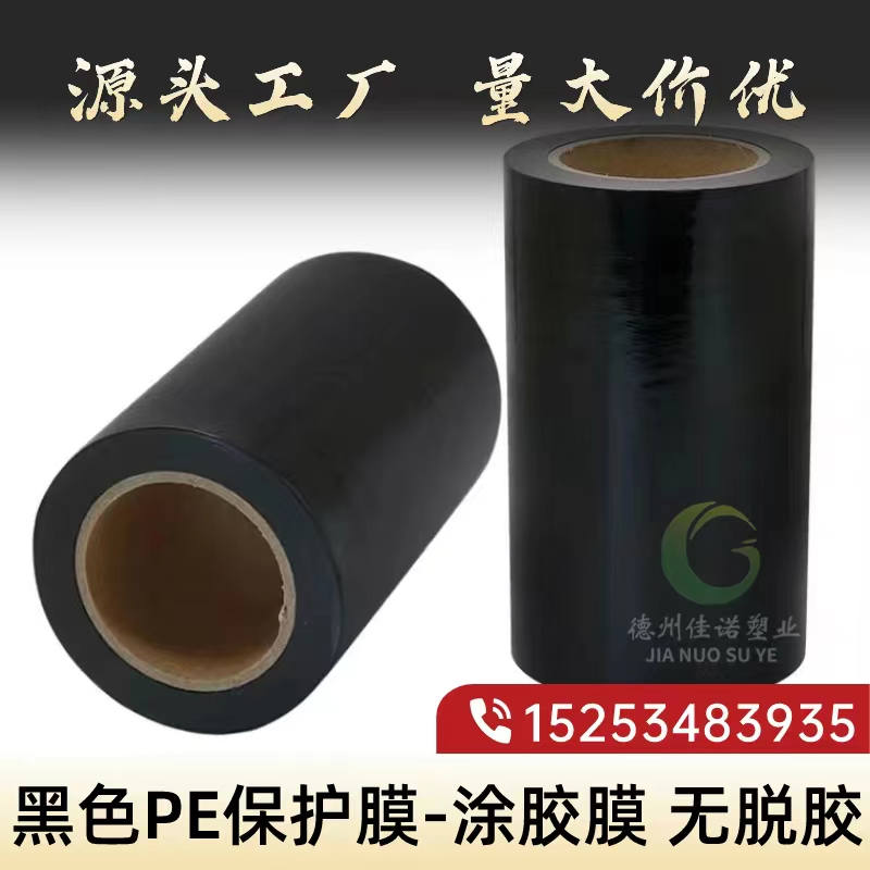 内蒙古黑白PE保护膜
