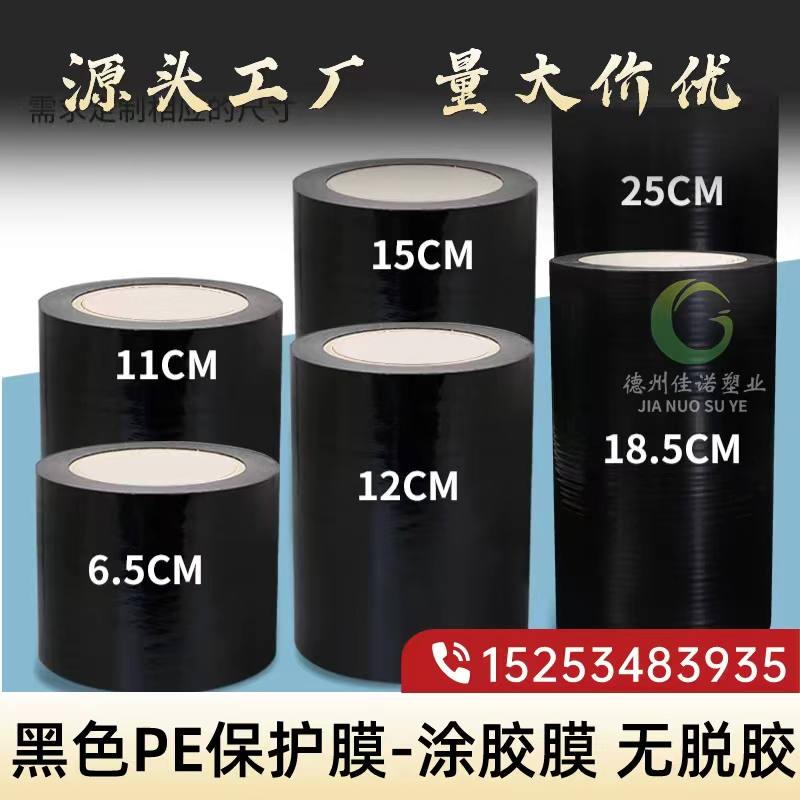 内蒙古黑白PE保护膜