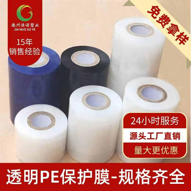 内蒙古透明PE保护膜