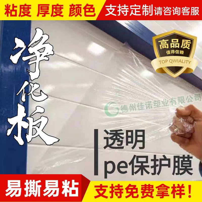 内蒙古透明PE保护膜