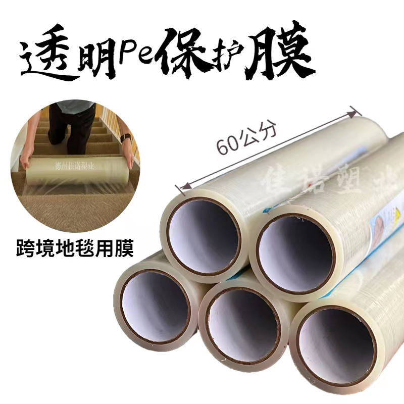 内蒙古透明PE保护膜