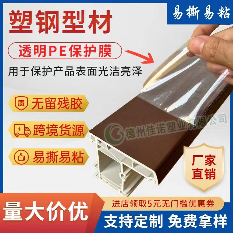 内蒙古透明PE保护膜