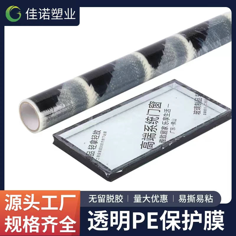 内蒙古透明PE保护膜