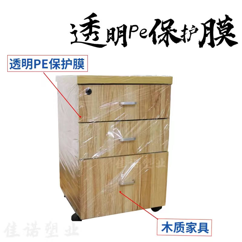 内蒙古透明PE保护膜