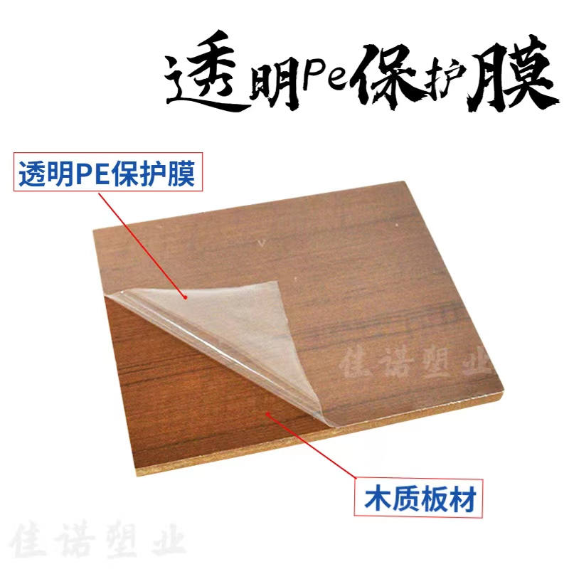 内蒙古透明PE保护膜