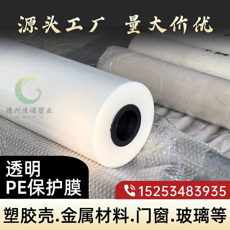 内蒙古透明PE保护膜