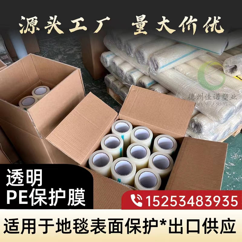 内蒙古透明PE保护膜