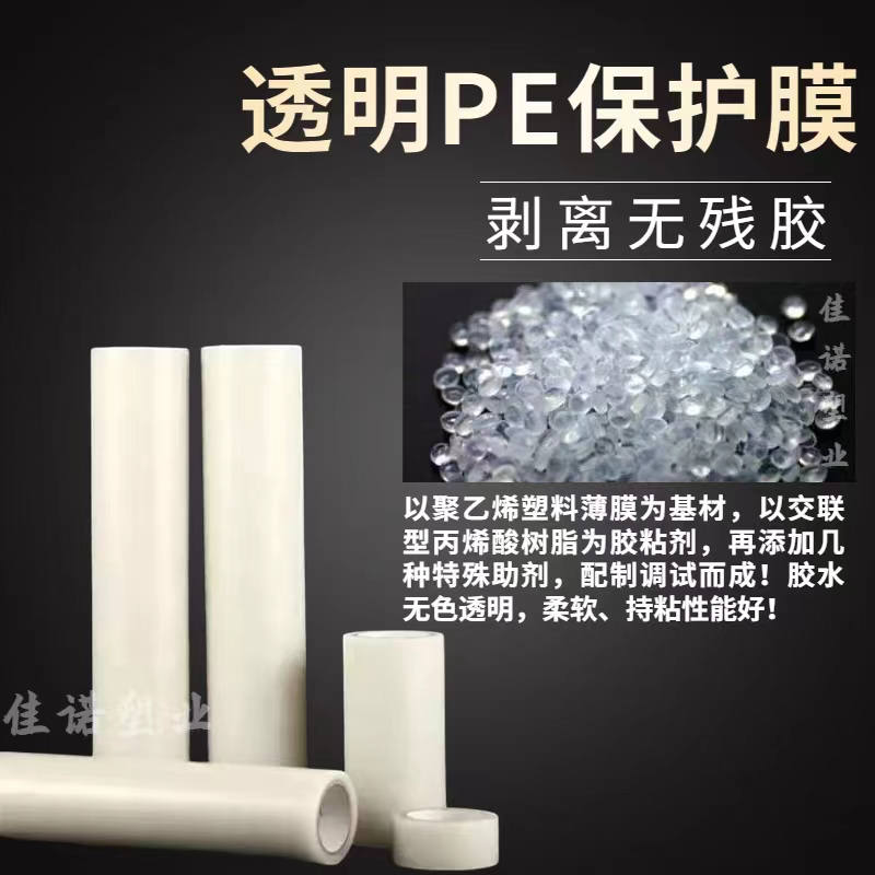 内蒙古透明PE保护膜
