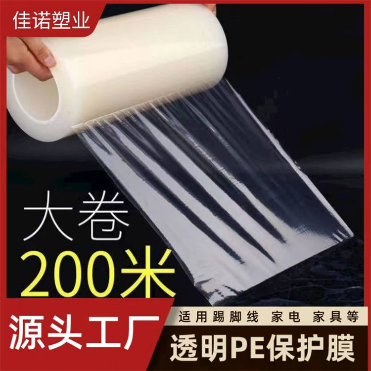 内蒙古PE保护膜