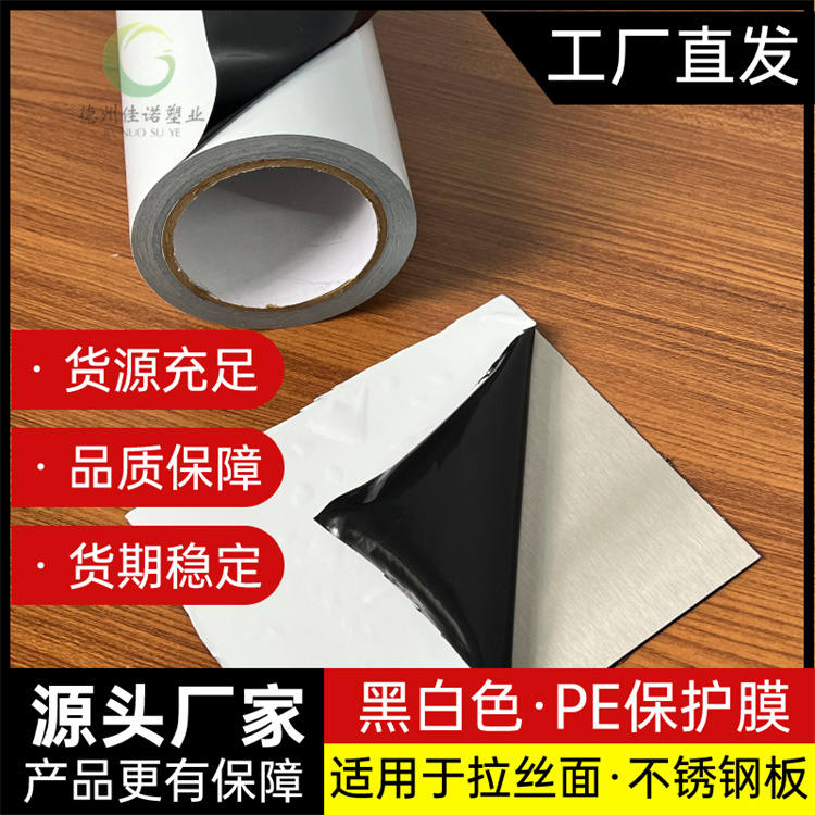 内蒙古PE保护膜