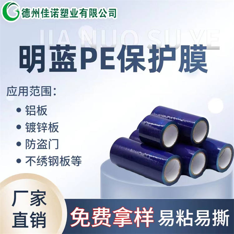 内蒙古PE保护膜