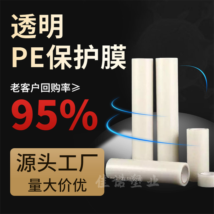 内蒙古环保塑料保护膜