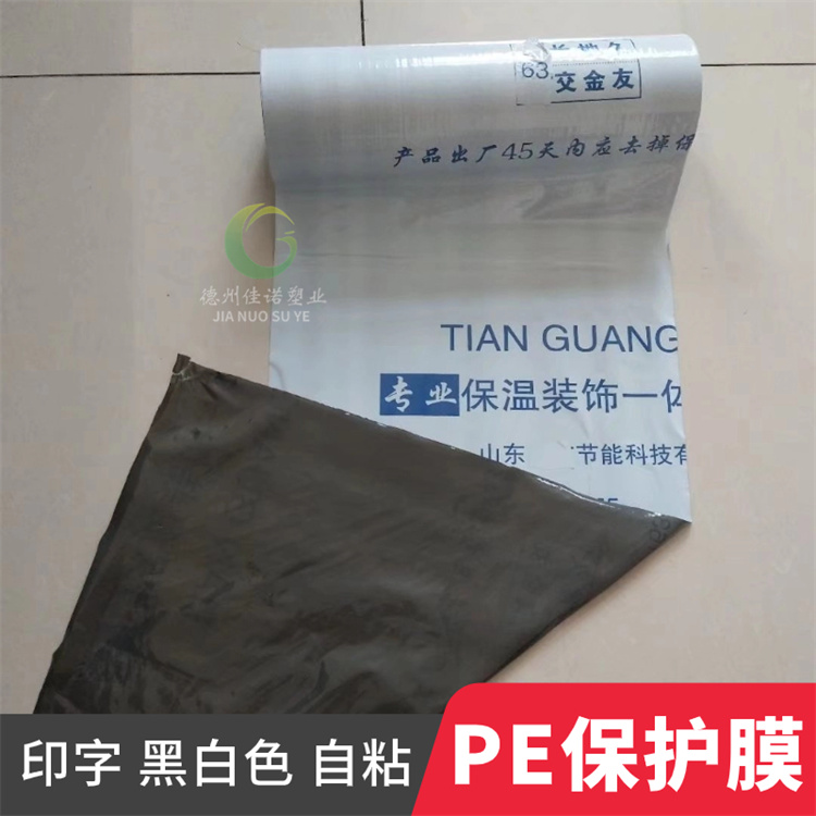 内蒙古外墙保温板保护膜