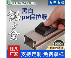 内蒙古铝型材PE保...