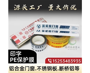 内蒙古铝型材PE保...