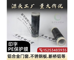 内蒙古印字PE保护...