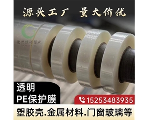 内蒙古门窗保护膜