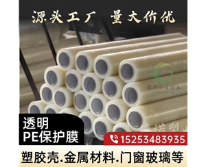 内蒙古门窗保护膜