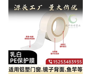 内蒙古门窗保护膜