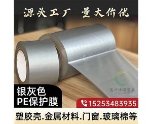 内蒙古门窗保护膜