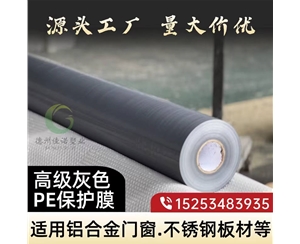内蒙古门窗保护膜