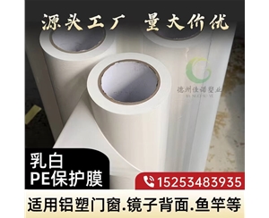 内蒙古门窗保护膜