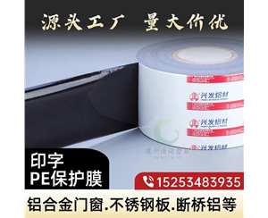 内蒙古门窗保护膜
