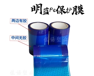 内蒙古明蓝保护膜