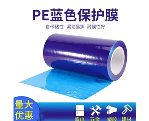 内蒙古明蓝保护膜