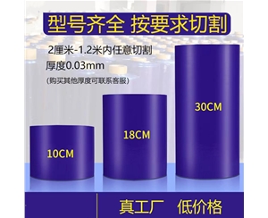 内蒙古明蓝保护膜