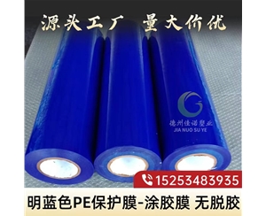内蒙古明蓝保护膜