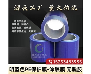 内蒙古明蓝保护膜