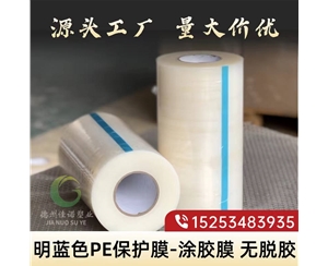 内蒙古明蓝保护膜