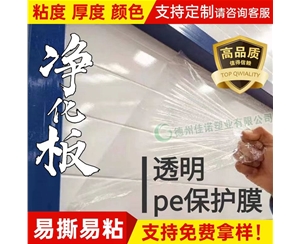 内蒙古透明PE保护...