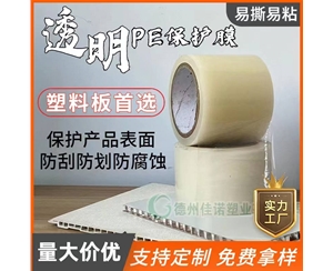 内蒙古透明PE保护...